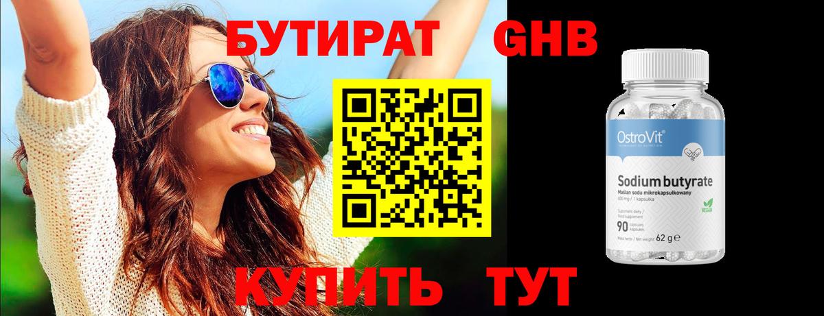 БУТИРАТ 99% Усолье-Сибирское