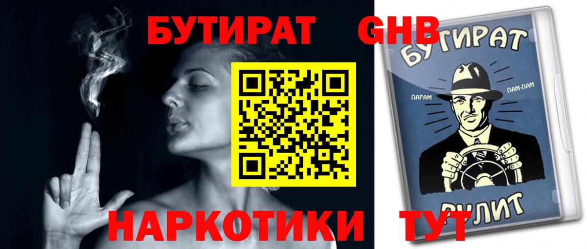 БУТИРАТ буратино  Усолье-Сибирское 