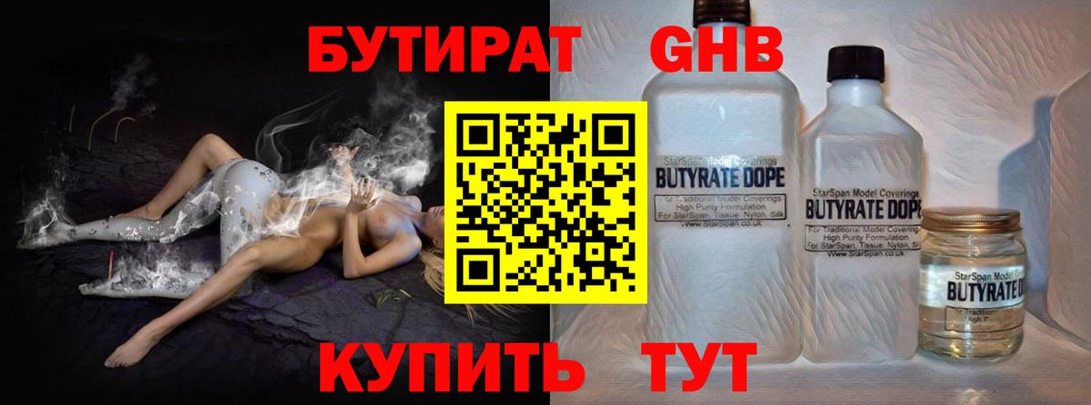 БУТИРАТ  Бутират Butirat  Вход с VPN  Усолье-Сибирское 