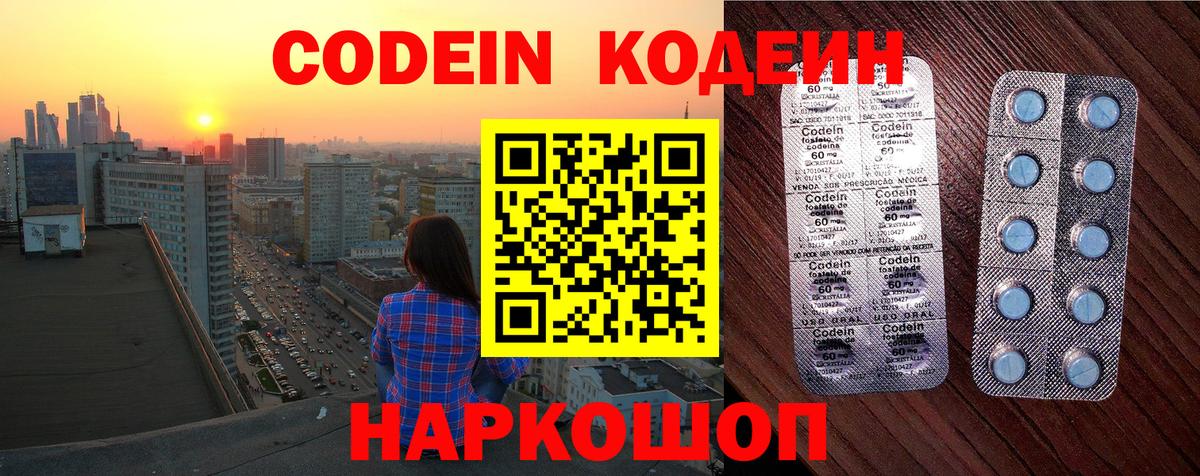 Кодеин Purple Drank  Вход с VPN  Кодеин Purple Drank  Усолье-Сибирское 