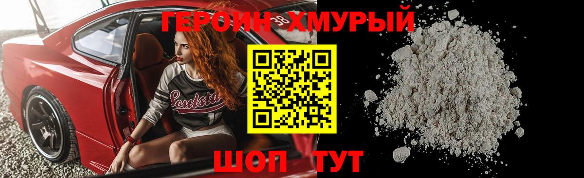 ГЕРОИН гречка  Усолье-Сибирское 