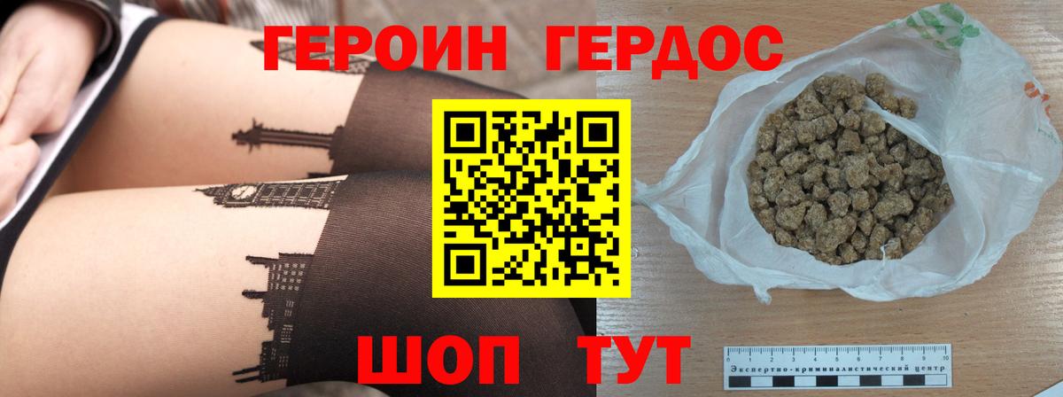 Героин герыч Усолье-Сибирское