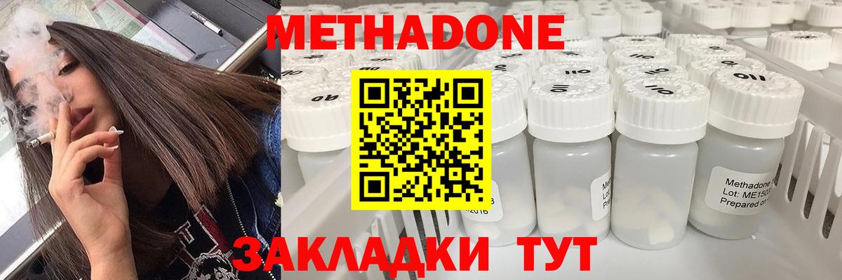 Усолье-Сибирское  МЕТАДОН кристалл  Вход с VPN  Метадон methadone 