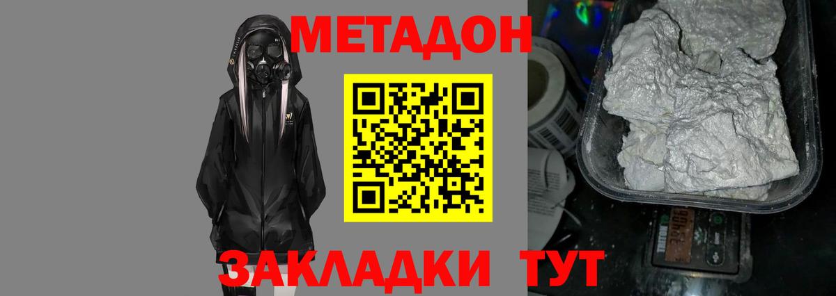 МЕТАДОН мёд Усолье-Сибирское